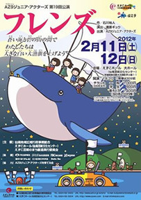 AZ9・ジュニアアクターズ